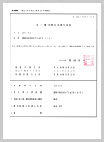 第一種動物取扱業登録証